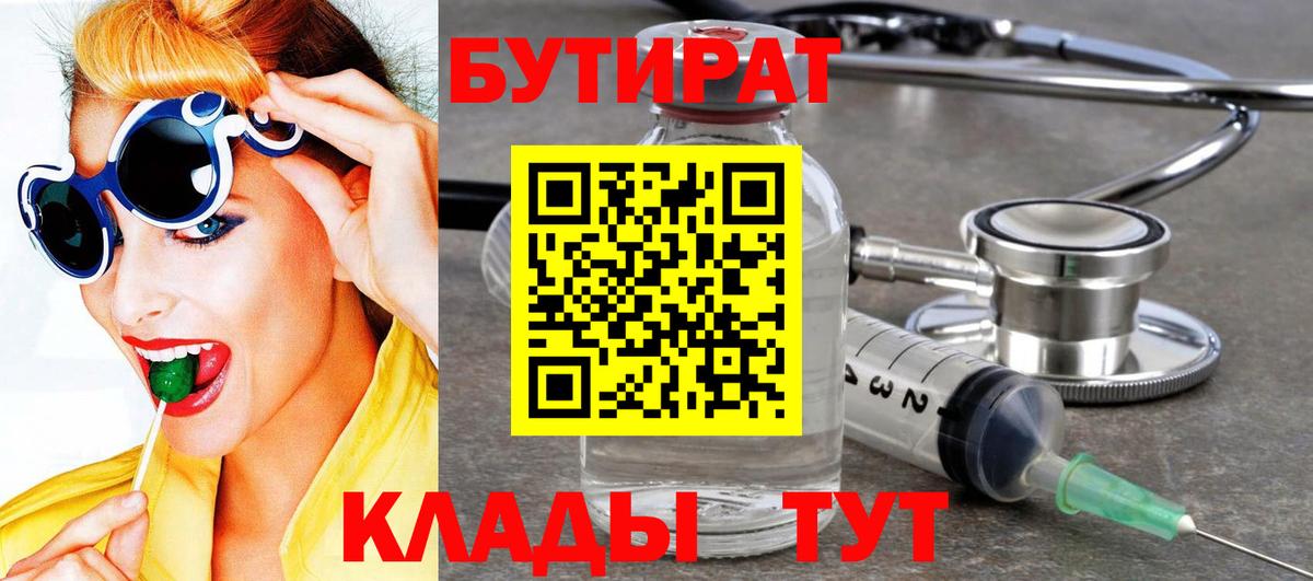 Бутират буратино  Вход с VPN  Котельники 