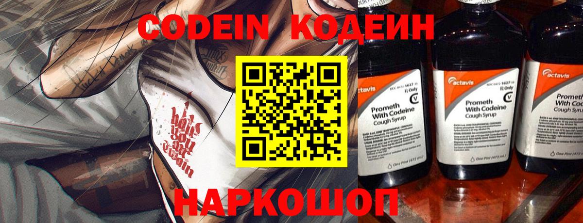 Котельники  Кодеиновый сироп Lean напиток Lean (лин)  Вход с VPN  Кодеиновый сироп Lean Purple Drank 