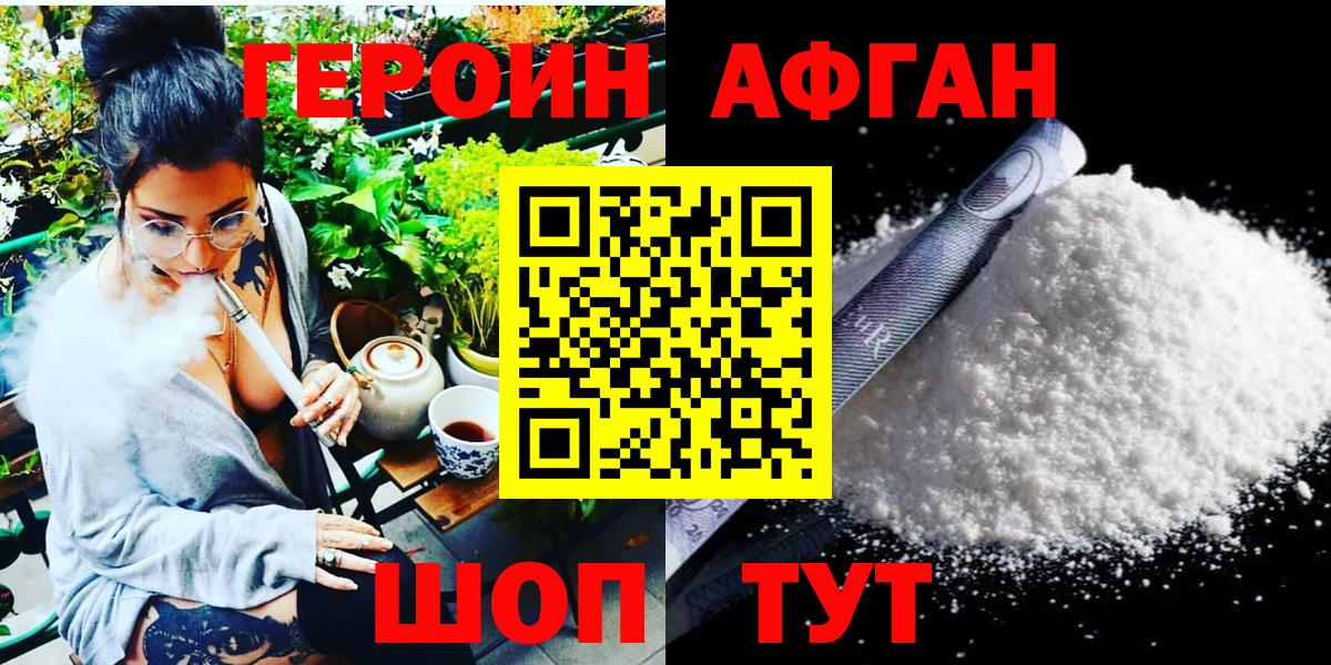 ГЕРОИН Heroin  Вход с VPN  Котельники 