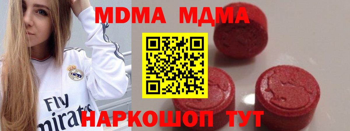 МДМА молли  МДМА молли  MDMA  Котельники  Вход с VPN 