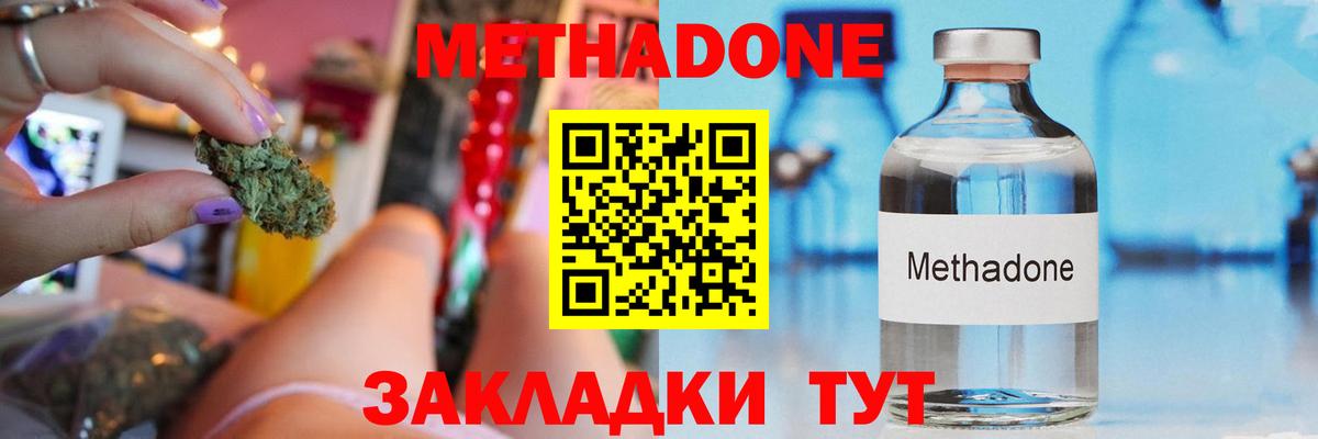МЕТАДОН кристалл Котельники
