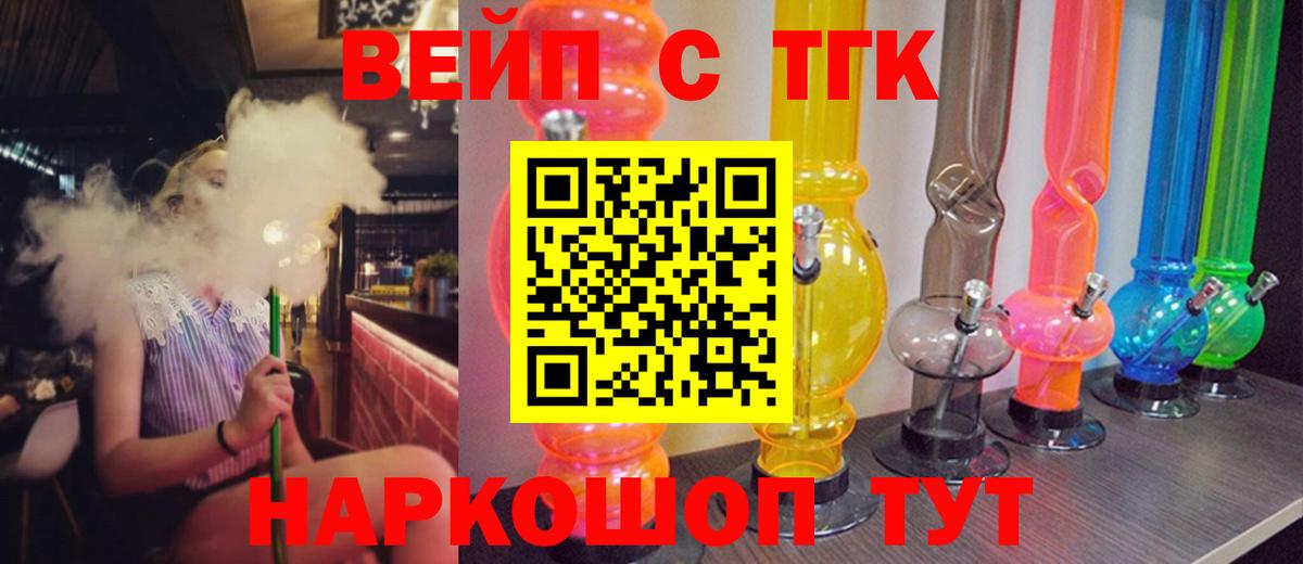 ТГК жижа Котельники